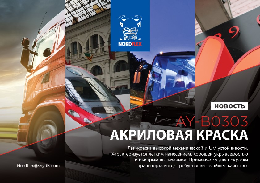 Акриловая лак-краска Nordlfex AY-B0303