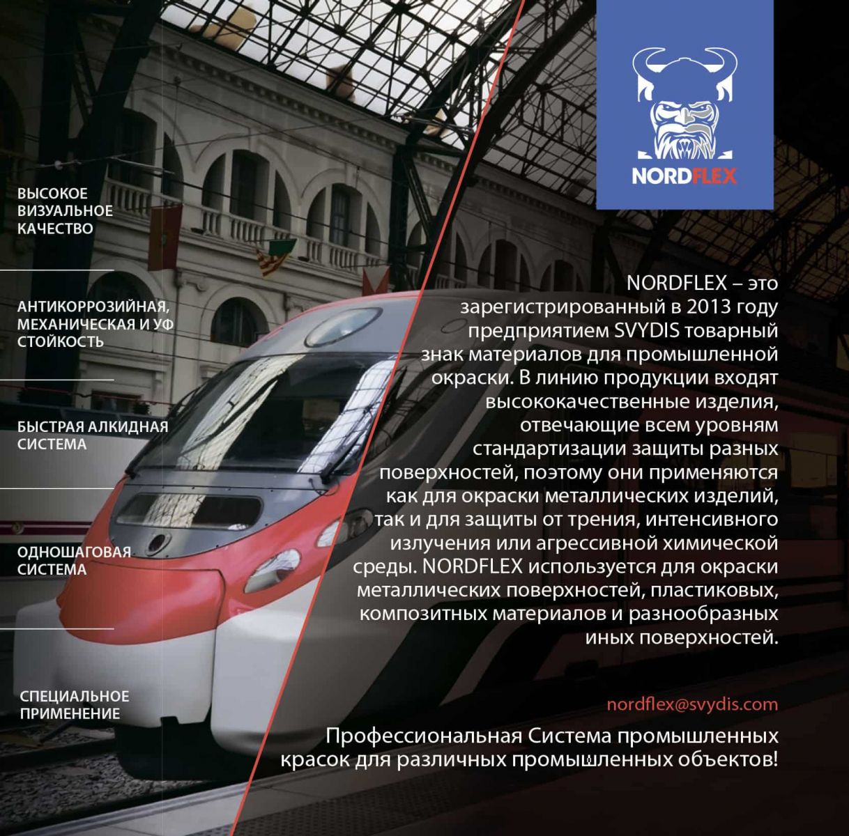 Преимущества Nordflex